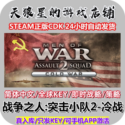 STEAM/战争之人突击小队2-冷战