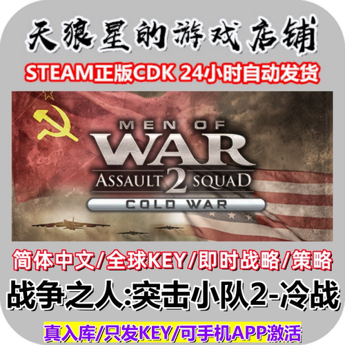 STEAM/战争之人突击小队2-冷战