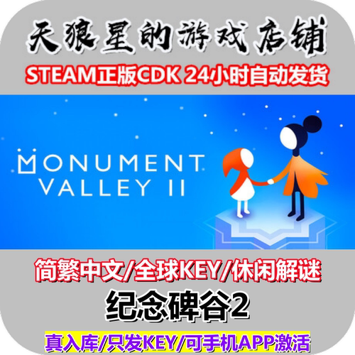 STEAM/纪念碑谷2/全球key/中文