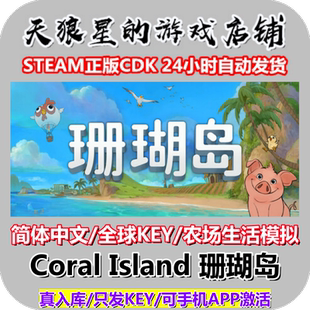 STEAM/珊瑚岛/Coral Island/全球key/中文/农场生活模拟