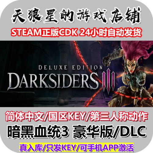 STEAM/暗黑血统3豪华版/DLC/国区