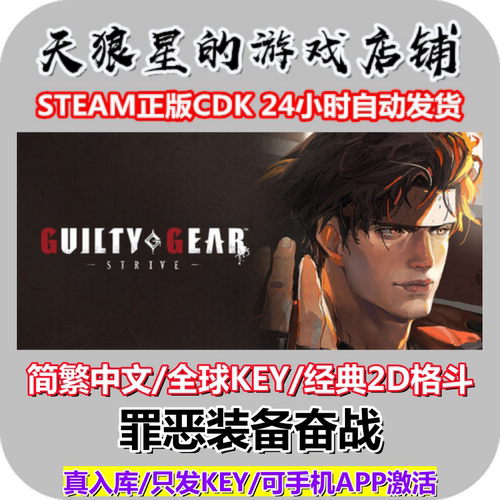 STEAM/罪恶装备奋战/全球k/中文