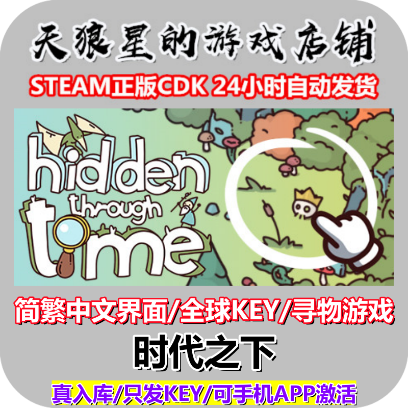 STEAM/时代之下1/全球key/中文