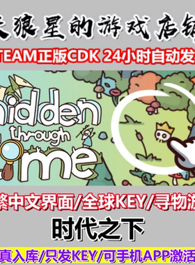 STEAM/时代之下1/全球key/中文