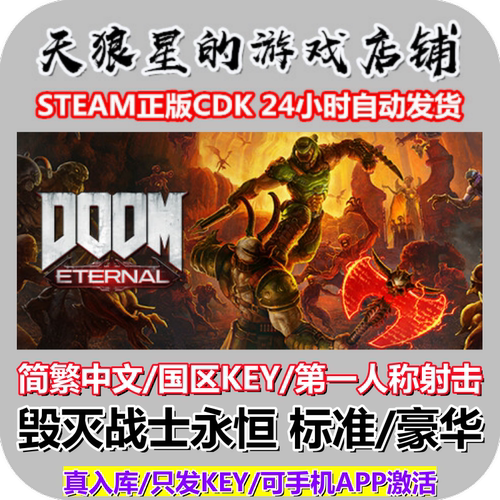 STEAM/毁灭战士永恒/国区key