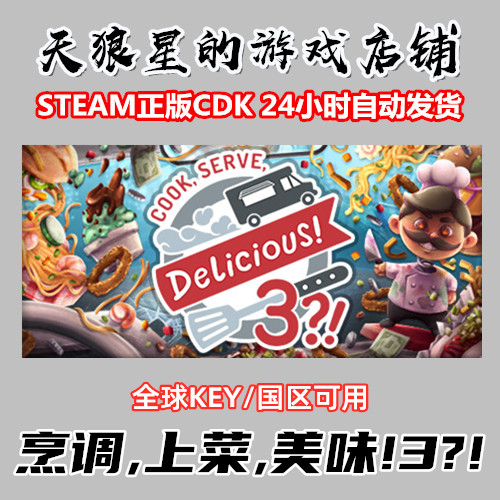 烹调上菜美味全球steam