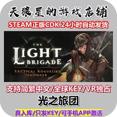 STEAM/光之旅团/中文/VR独占