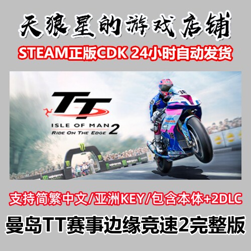 STEAM/曼岛TT赛事边缘竞速2完整