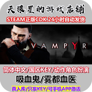 STEAM 吸血鬼/雾都血医 Vampyr 国区key 中文 动作角色扮演