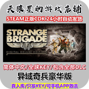 异域奇兵豪华版 Edition Strange Deluxe 全球key Brigade STEAM