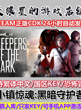 STEAM/小镇惊魂:黑暗守护者/DreadOut:Keepers of The Dark/国区