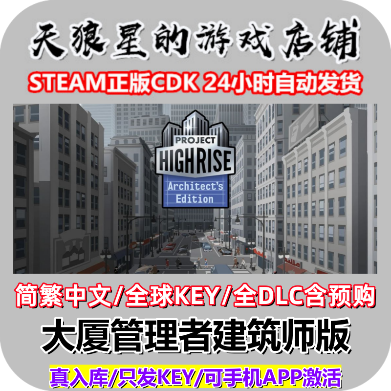 STEAM/大厦管理者完整版/中文