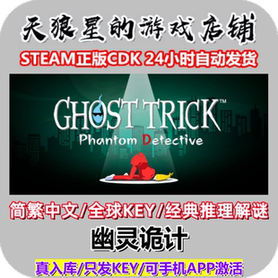 STEAM/幽灵诡计/Ghost Trick:Phantom Detective/全球key/中文