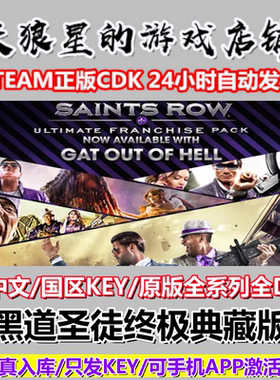 STEAM/黑道圣徒终极典藏版/Saints Row Ultimate Franchise Pack