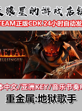 STEAM/重金属:地狱歌手/Metal:Hellsinger/亚洲key/中文/FPS