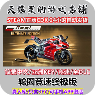 轮圈竞速终极版 Edition Rims Ultimate 亚洲key Racing STEAM