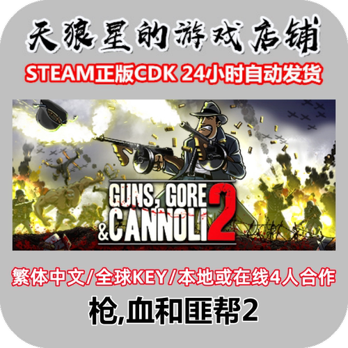 STEAM/枪,血和匪帮2/中文4人合作