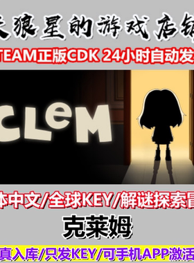 STEAM/克莱姆/中文/解谜探索冒险