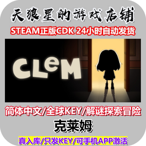 STEAM/克莱姆/中文/解谜探索冒险
