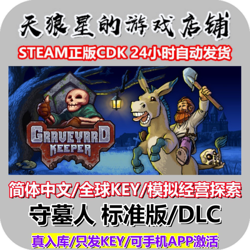 STEAM/守墓人/全球k/标准版/DLC