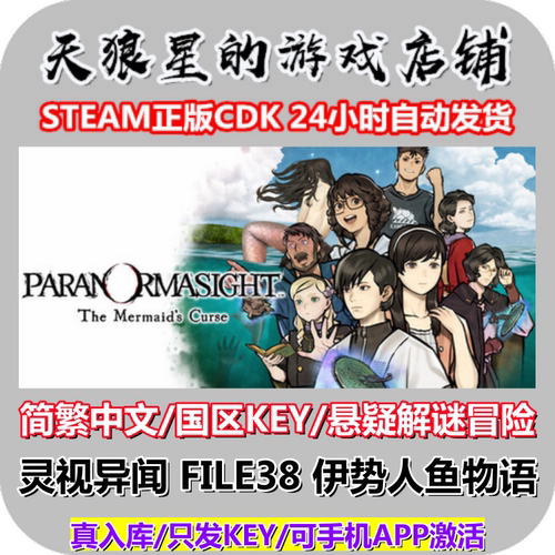 STEAM/灵视异闻伊势人鱼物语