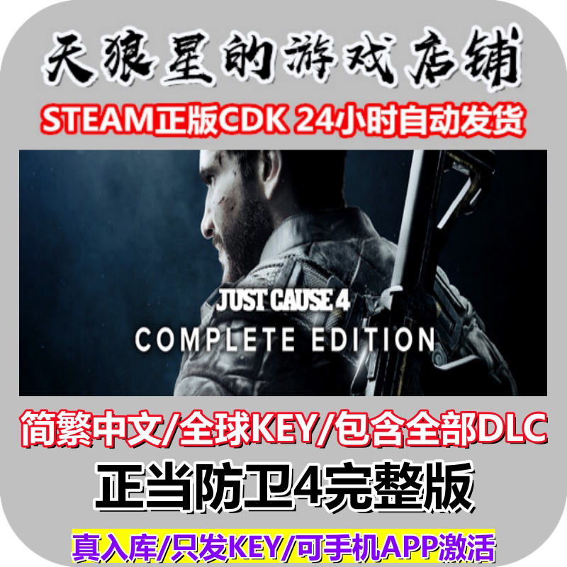 STEAM/正当防卫4完整版/Just Cause 4 Complete Edition/全球key