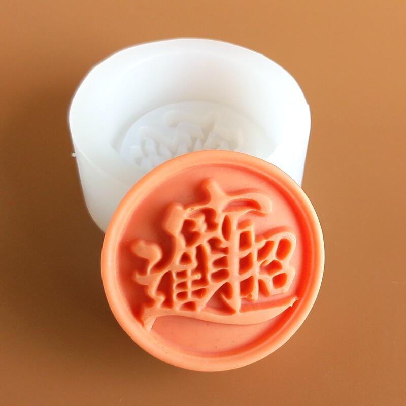 招财进宝手工天然香皂硅胶模具