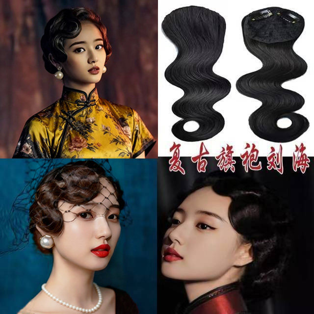 古装复古手推波纹刘海发片旗袍造型民国老上海拉花大波浪演出假发,美发护发/假发,刘海片,淘宝优惠券,粉丝福利购,淘宝优惠卷