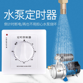 水泵时间开关控制器220V机械式 倒计时自动断电家用热水器定时器