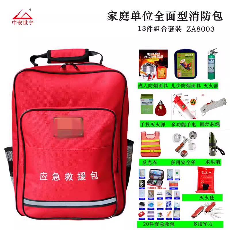 消防应急包火灾逃生家庭救灾灭火防灾包/防地震包