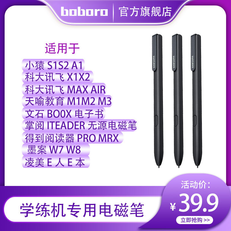 适用小猿智能练习本S1 A1手写笔S2电磁笔掌阅ireader笔文石Boox笔图片