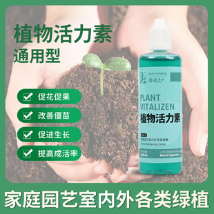 芽动力植物活力素促生根养花卉肥多肉通用浓缩营养液水溶肥花肥