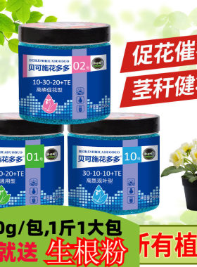 花多多水溶肥盆栽花卉绿植专用
