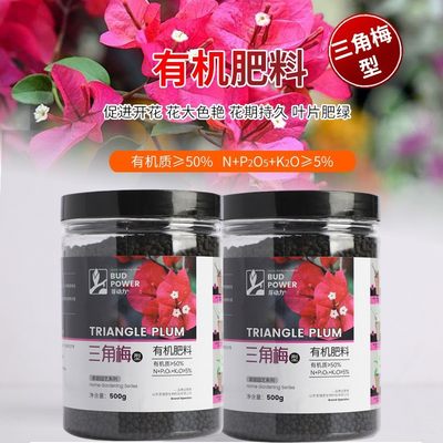 三角梅专用有机肥促花催花壮根