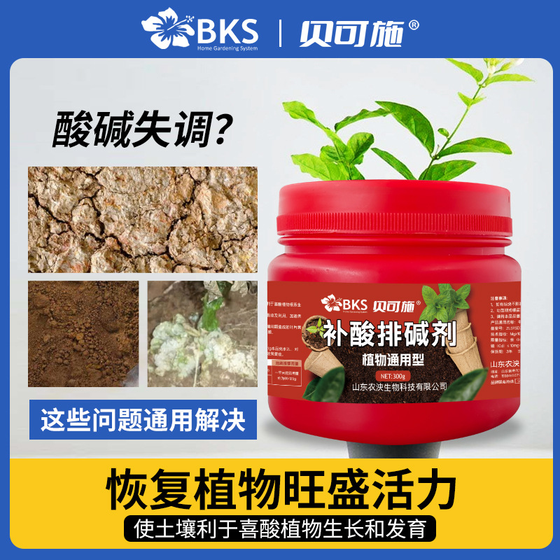 补酸排碱剂调节土壤酸碱度贝可施