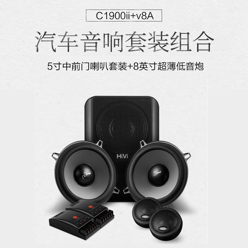惠威汽车音响前门5英寸C1900II+V8A二分频套装喇叭专业改装高音头