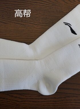 李宁袜中筒弹性速干运动篮球袜