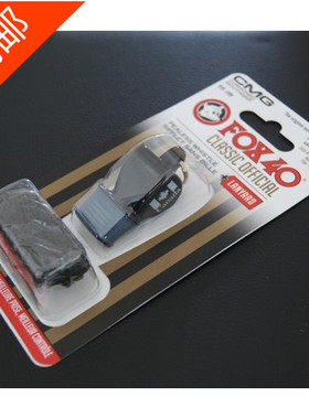 FOX40 classic 经典狐狸哨 狐狸口哨 裁判哨足球篮球排球教师口哨