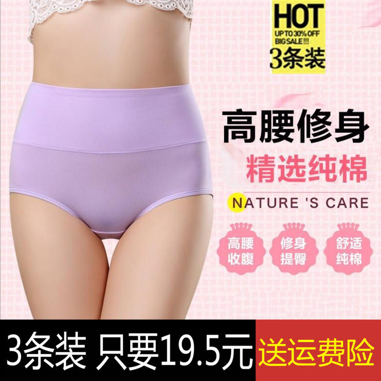 女士高腰内裤纯棉100%全棉产后收腹提臀暖宫中老年妈妈大码三角裤,女士内衣/男士内衣/家居服,女三角裤,淘宝优惠券,粉丝福利购,淘宝优惠卷