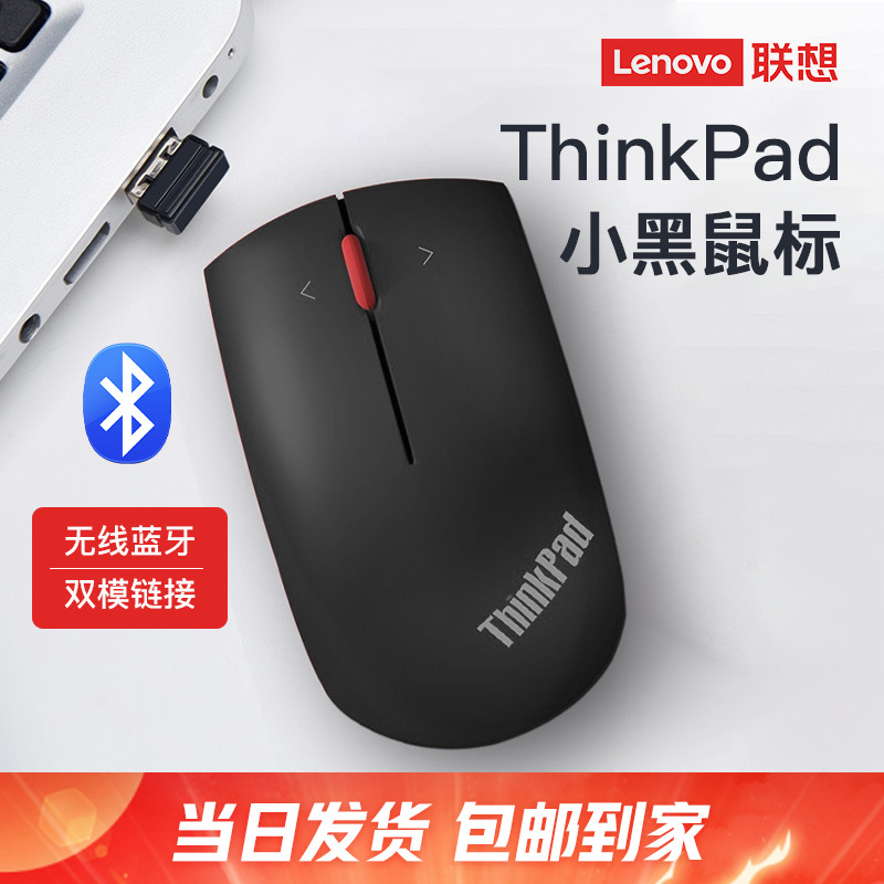 Lenovo联想thinkpad蓝牙鼠标无线