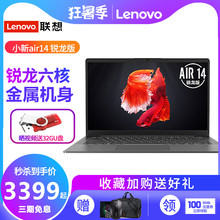 Lenovo/联想 小新Air14 锐龙版轻薄本笔记本电脑学生超薄便携手提电脑六核R5 4600游戏本2020款指纹解锁