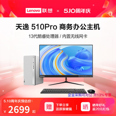 Lenovo/联想台式机电脑天逸