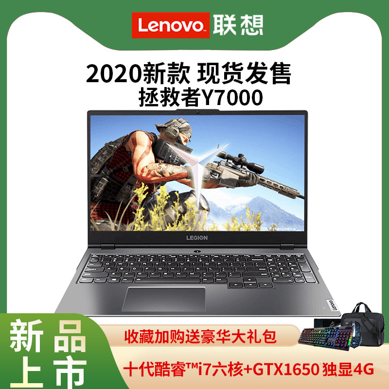 Lenovo/联想 拯救者 Y7000 2020新款 十代酷睿i7六核游戏笔记本电脑轻薄独显4G吃鸡游戏本15.6英寸手提电脑