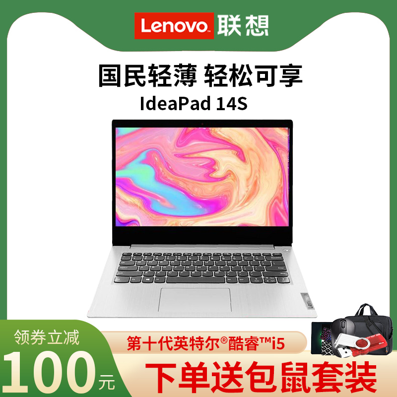 Lenovo/联想ideaPad14s 15S 2020款十代酷睿i5轻薄便携笔记本电脑学生游戏办公14英寸商用办公笔记本电脑