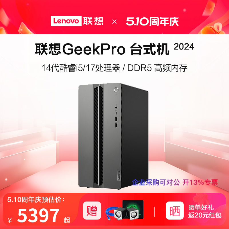 联想Geekpro台式机电脑14代酷睿