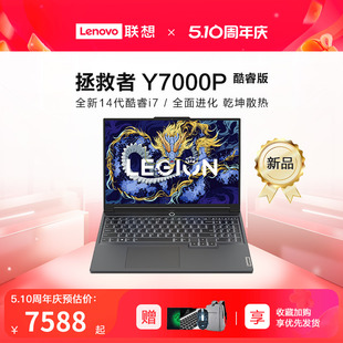 拯救者Y7000P 联想 Lenovo 游戏笔记本电脑电竞RTX4060独显8G手提游戏本 2024新款 2024热销款