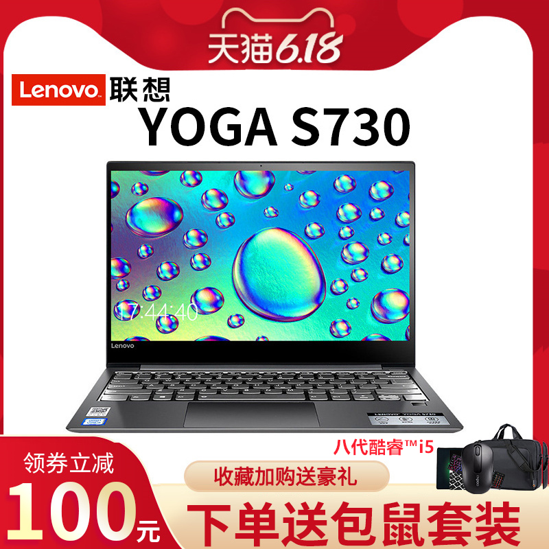 Lenovo/联想 YOGA S730-13IWL学生办公超薄笔记本电脑酷睿i5轻薄本13.3英寸YOGA S740出差便携轻薄商务本