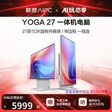 联想YOGA27一体机电脑27英寸大屏可旋转一体机家用办公学习娱乐游戏设计ps台式机电脑