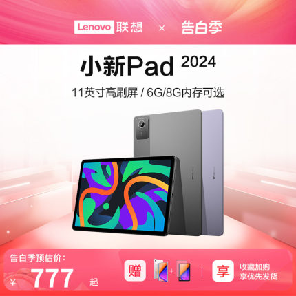 【新品上市】2024新品 联想小新平板电脑小新Pad 11英寸学习网课平板学生平板娱乐办公平板护眼平板电脑