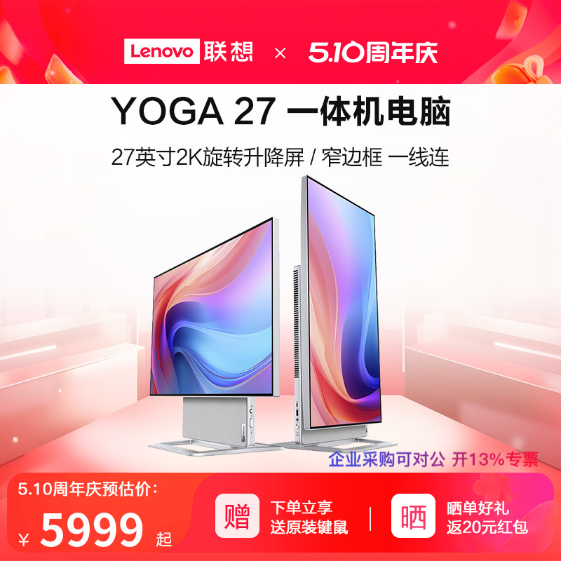 联想YOGA27一体机电脑27英寸大屏可旋转一体机家用办公学习娱乐游戏设计ps台式机电脑-封面